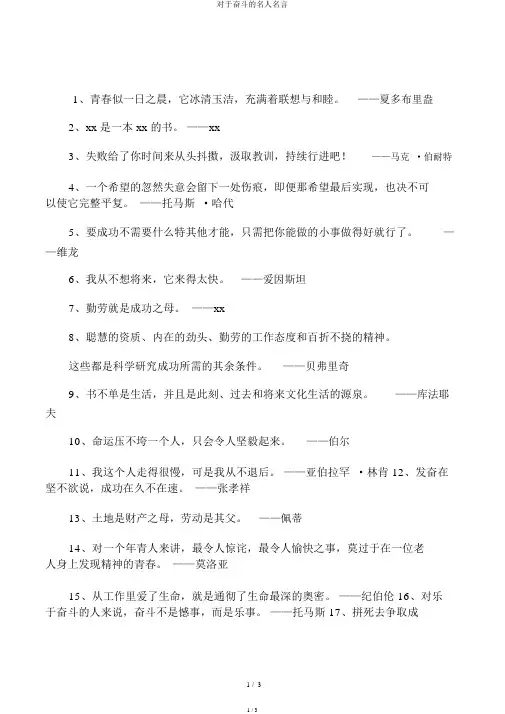 关于奋斗的名人名言