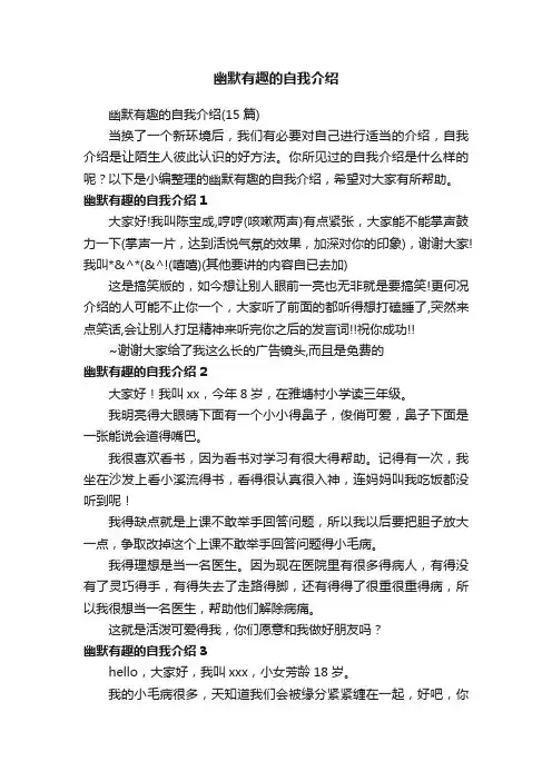 幽默有趣的自我介绍