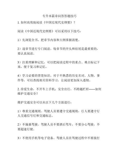 专升本篇章问答答题技巧