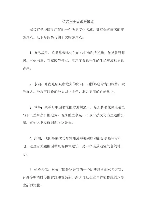 绍兴市十大旅游景点