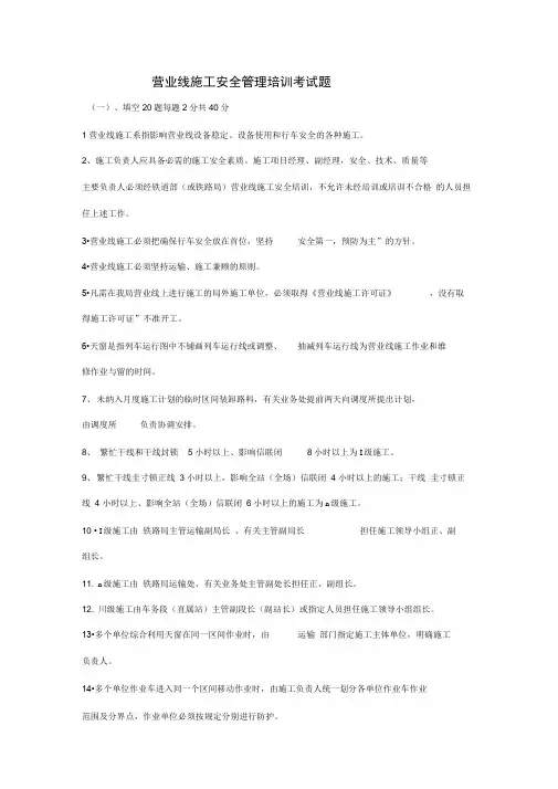 营业线施工安全管理培训考试题