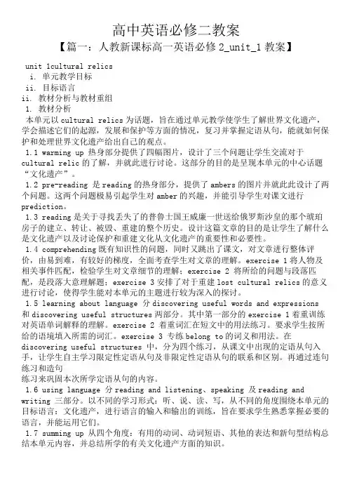 高中英语必修二教案