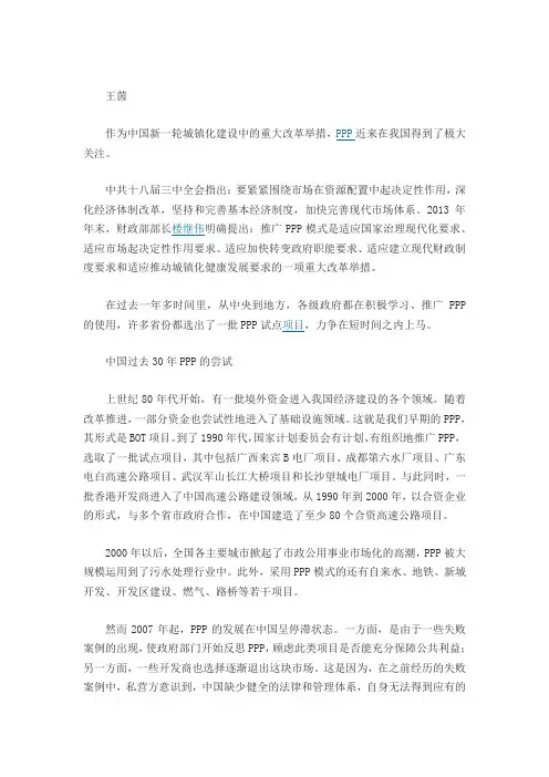 “中国式PPP”30年