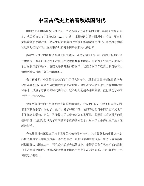 中国古代史上的春秋战国时代