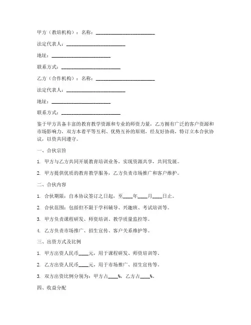 异业教培合伙协议书模板