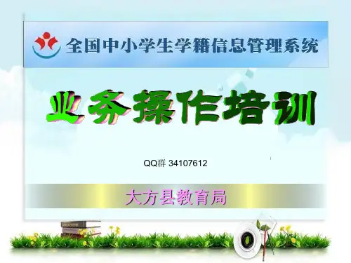 学籍系统操作指南