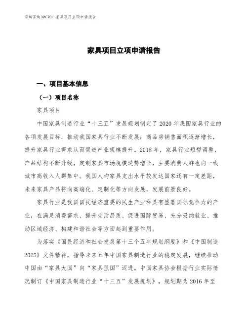 家具项目立项申请报告 (1)