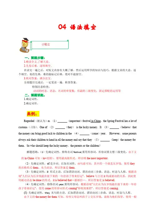 人教版英语八年级上册07语法填空(期末真题精选)2023年8上册期末备考挑战满分系列(解析版)含答案