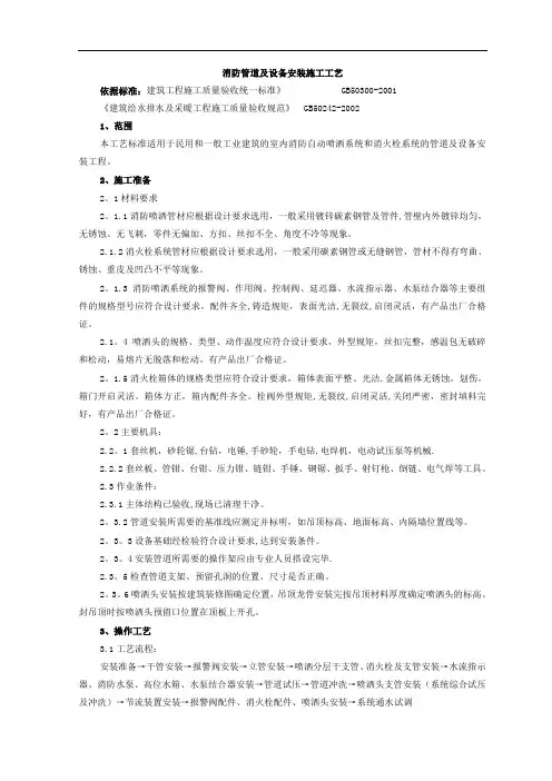 消防管道及设备安装施工工艺