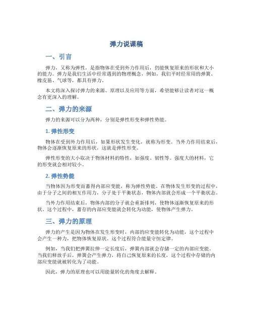 《弹力》说课稿
