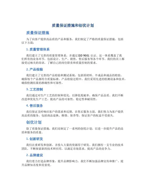 质量保证措施和创优计划