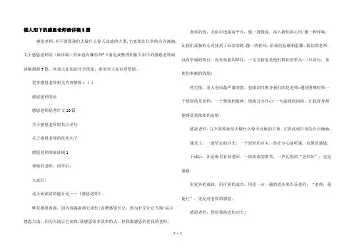 催人泪下的感恩老师演讲稿5篇