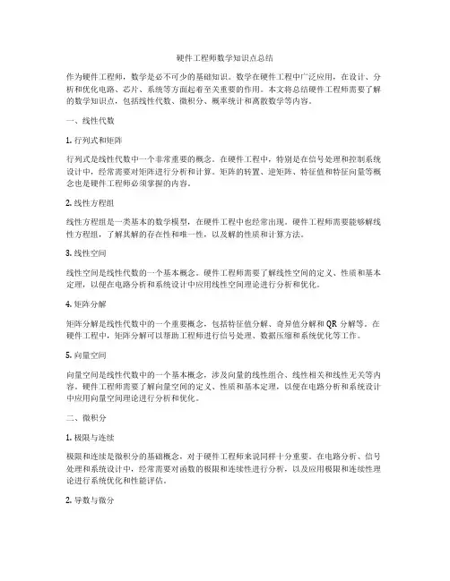 硬件工程师数学知识点总结