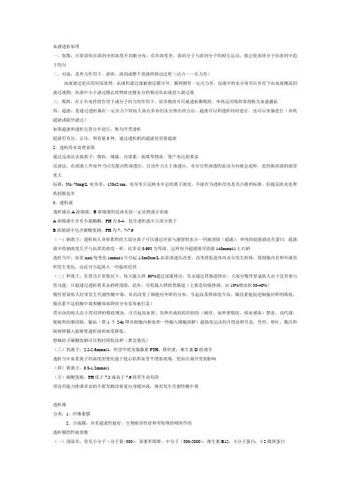 血液透析原理