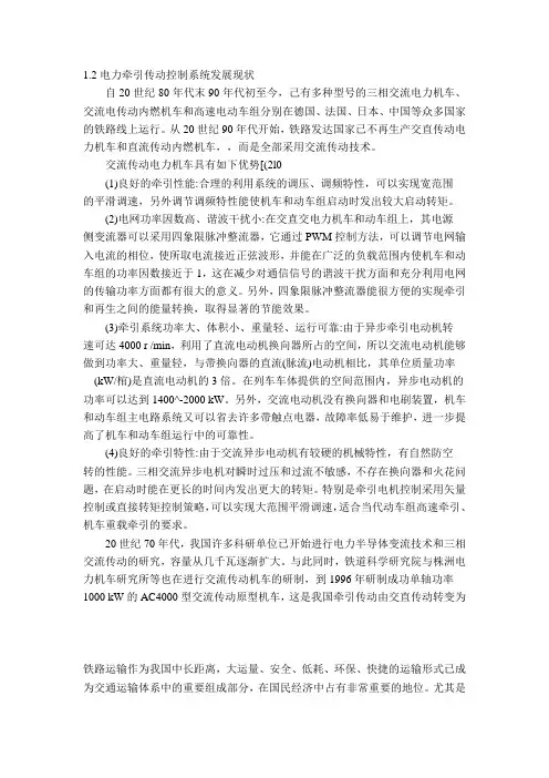 电力牵引传动控制系统发展现状