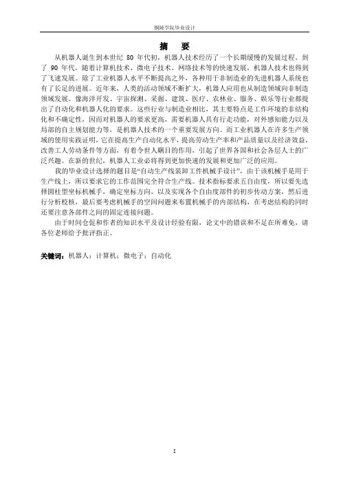 自动生产线装卸机器手设计