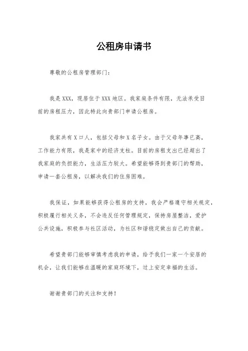 公租房申请书
