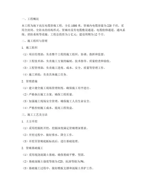 地下高压电缆管廊工程施工方案