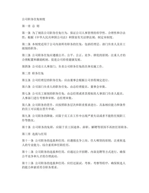 公司职务任免制度模板