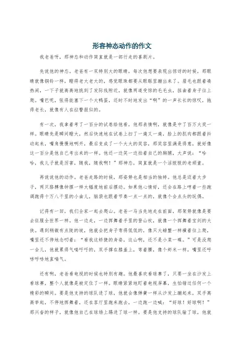 形容神态动作的作文