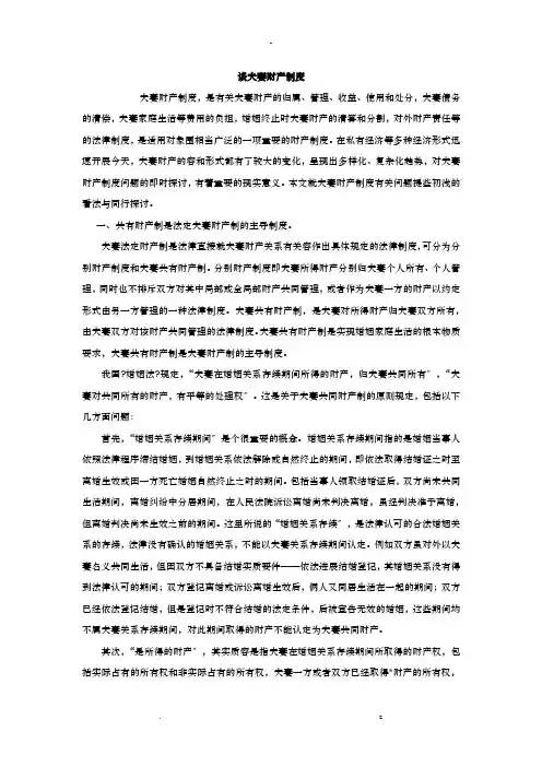 谈夫妻财产制度