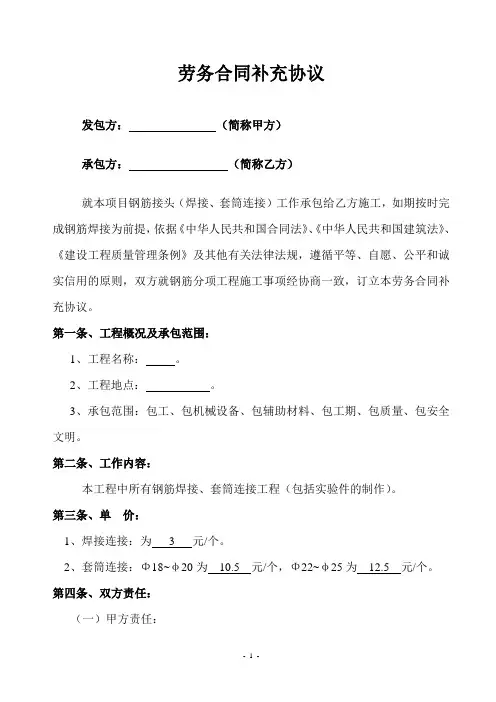 钢筋电渣压力焊工程劳务承包合同 -