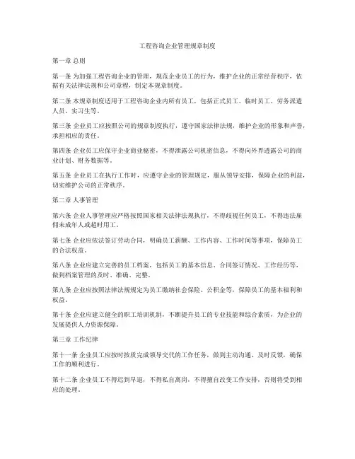 工程咨询企业管理规章制度