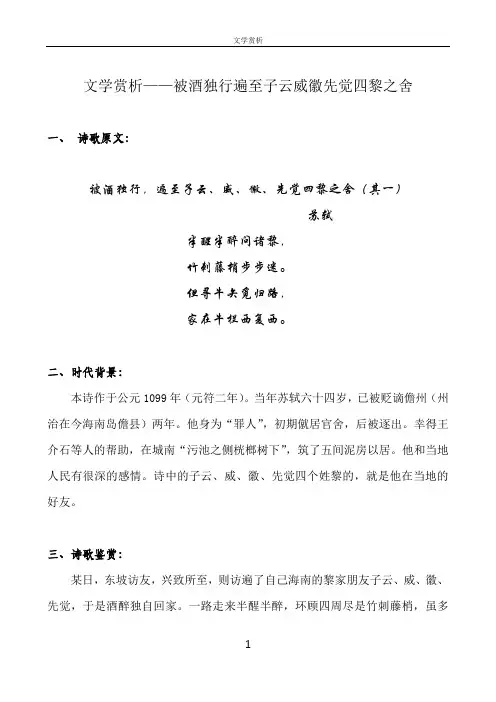 古诗词赏析(苏轼 被酒独行)