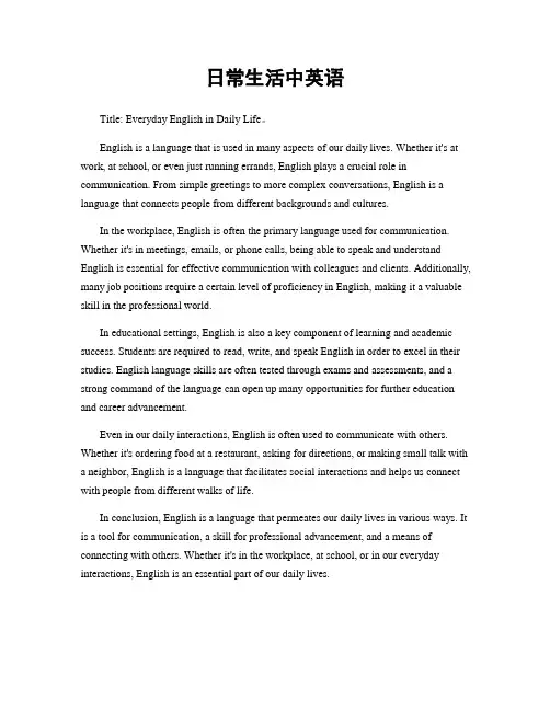 日常生活中英语