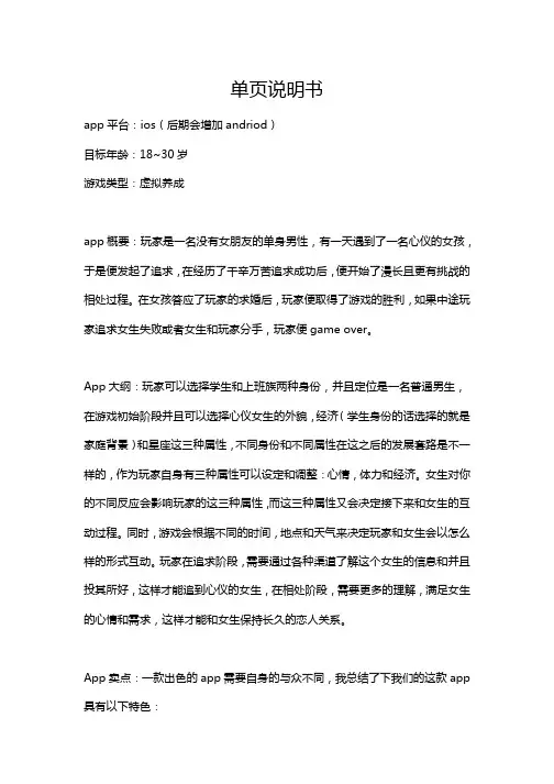 ForU单页说明书