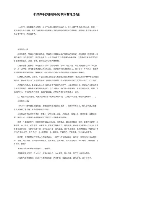 水浒传手抄报模板简单好看精选8张 2