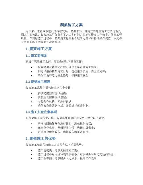 爬架施工方案
