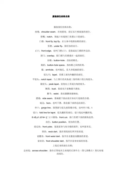 服装部位结构名称