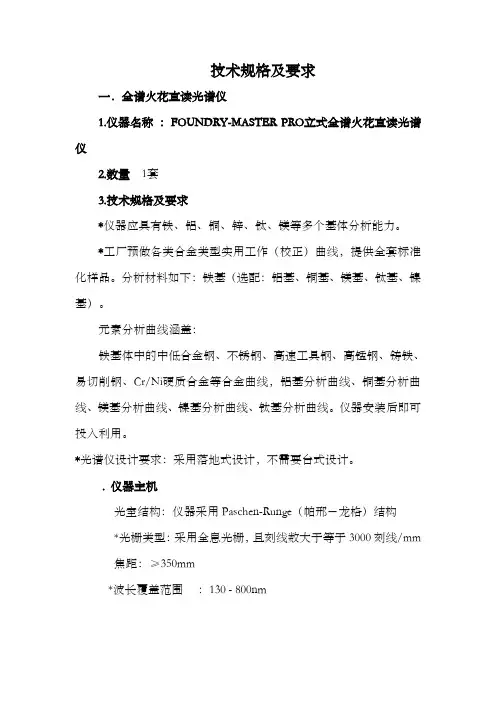 直读光谱仪技术规格书