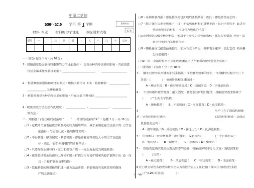材料力学性能期试卷和答案