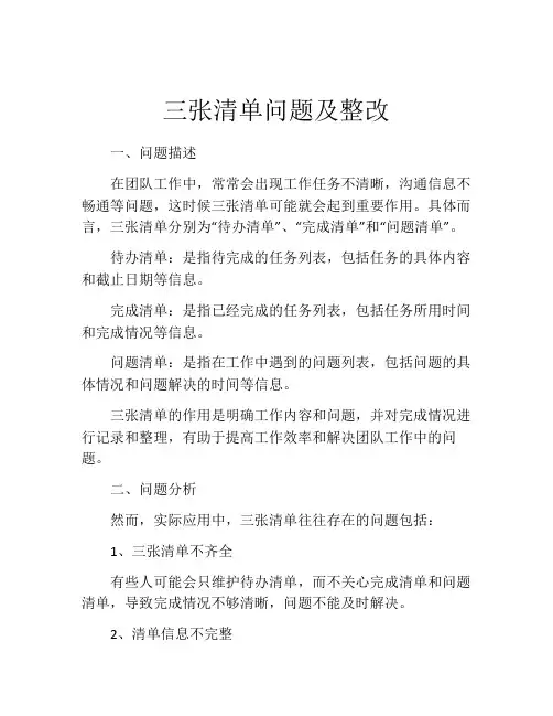 三张清单问题及整改