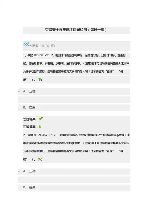 2023试验检测师继续教育交通安全设施施工质量检测