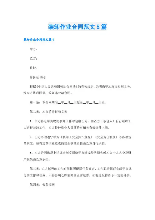 装卸作业合同范文5篇