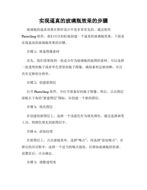 实现逼真的玻璃瓶效果的步骤
