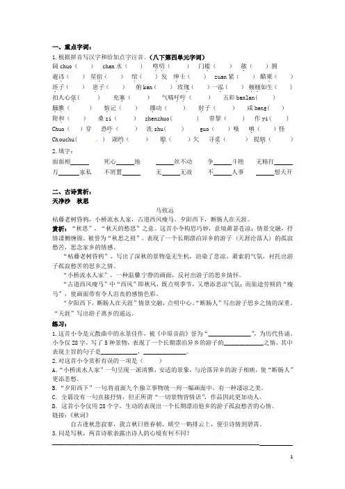 江苏省丹阳市第八中学九年级语文上册 早读材料(24)(无答案) 新人教版