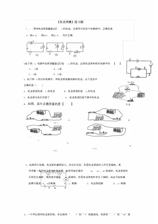 电流测量的练习题.doc