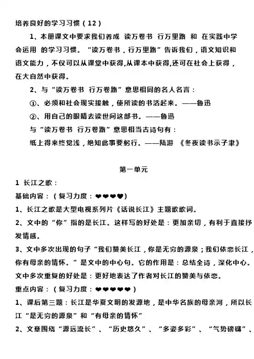 小学语文苏教版六年级下册第五单元复习资料