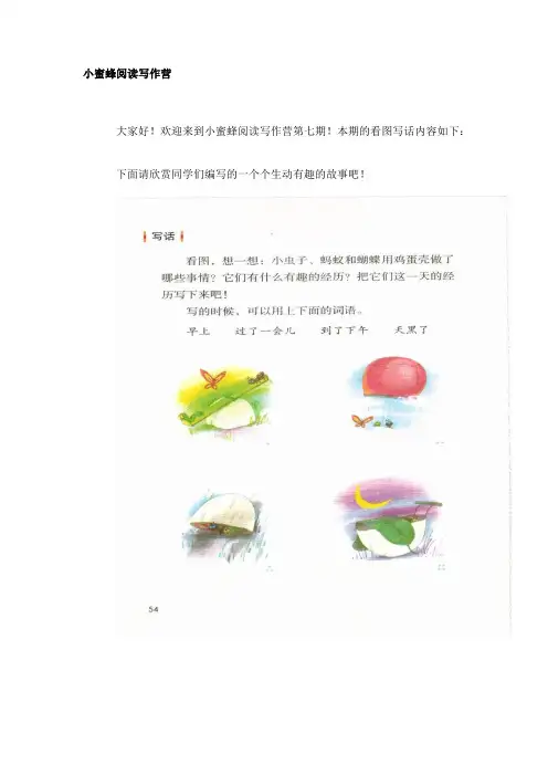 小学二年级阅读写作营训练(四)