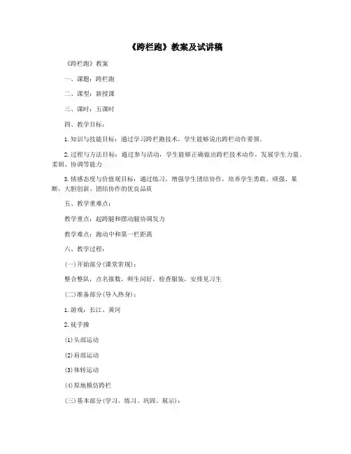 《跨栏跑》教案及试讲稿