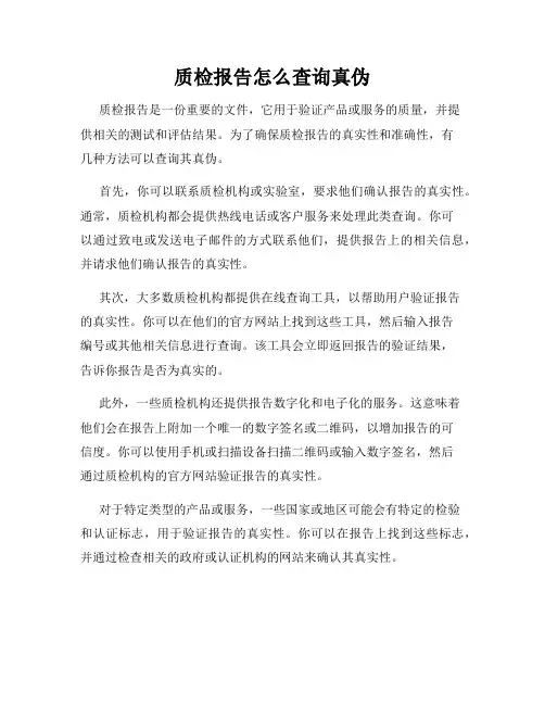 质检报告怎么查询真伪