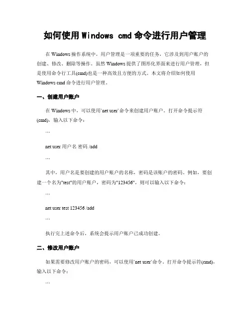如何使用Windows cmd命令进行用户管理