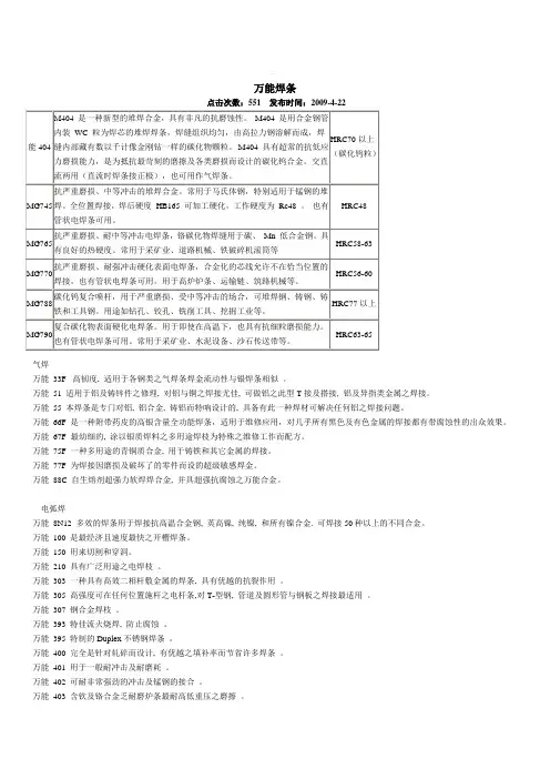 万能焊条