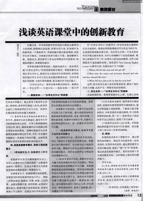 浅谈英语课堂中的创新教育