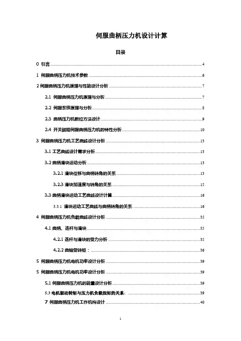 材料成型设备课程设计热模锻压力机.