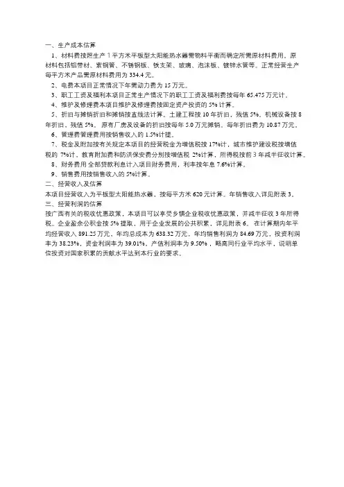 成本及经济效益分析范本